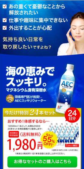 AECスッキリウォーターのLPデザイン(健康・美容食品・サプリ/ブルー系/信頼・安心系)スマホ版