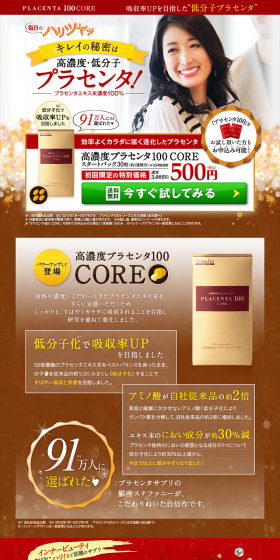 High Concentration Placenta 100CORE LP design (Beauty, Skincare, Fragrance / yellow / Lively type) PC version