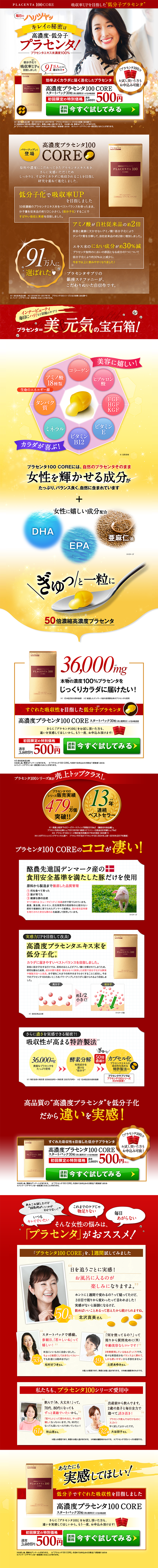 High Concentration Placenta 100CORE LP design (Beauty, Skincare, Fragrance / Gold tones / Lively type) PC version