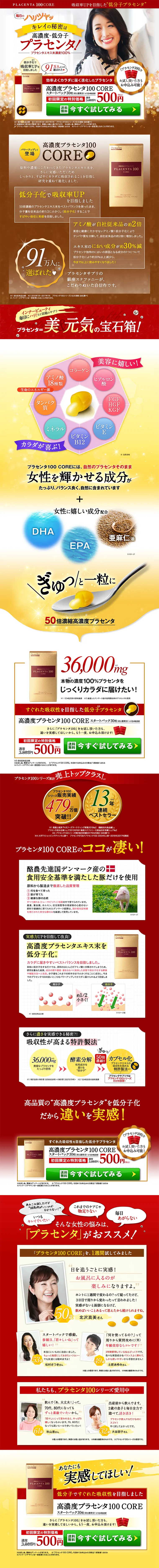高濃度プラセンタ100COREのLPデザイン（美容・スキンケア・香水／ゴールド系／にぎやか系）PC版