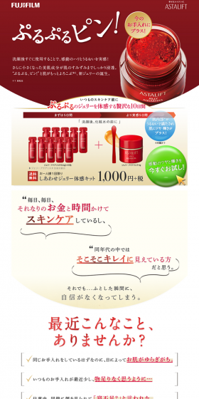 Happiness Jelly Experience Kit LP design (Health and Beauty Foods and Supplements / Red tones / Refined style) PC version