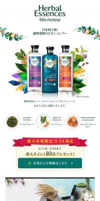 Herbal Essences LP design (Skincare, Bodycare, Haircare / White-based / Simple) PC version