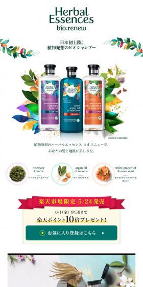 Herbal Essences LP design (Skincare, Bodycare, Haircare / White-based / Simple) PC version