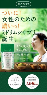 いのちのユーグレナのLPデザイン（健康・美容食品・サプリ／グリーン系／健康・癒し系）スマホ版