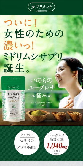 いのちのユーグレナのLPデザイン（健康・美容食品・サプリ／グリーン系／健康・癒し系）スマホ版