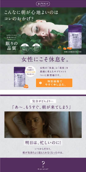 Quality of Sleep LP design (Health and Beauty Foods and Supplements / Purples / Trust and Safety) PC version