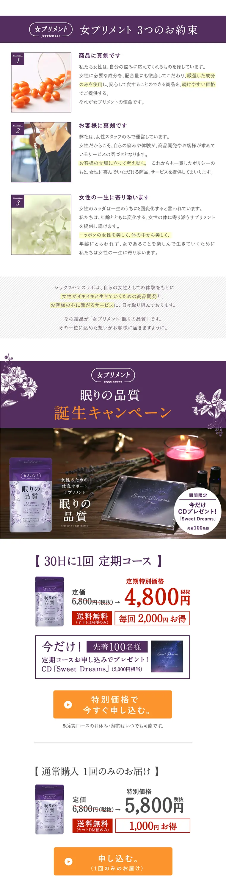 眠りの品質のLPデザイン（健康・美容食品・サプリ／パープル系／信頼・安心系）PC版