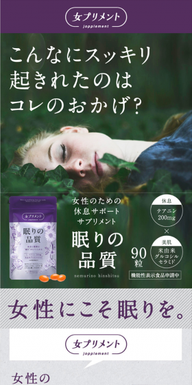 眠りの品質のLPデザイン（健康・美容食品・サプリ／パープル系／信頼・安心系）スマホ版