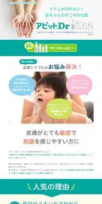 アピットDrのLPデザイン（美容・スキンケア・香水／グリーン系／健康・癒し系）PC版