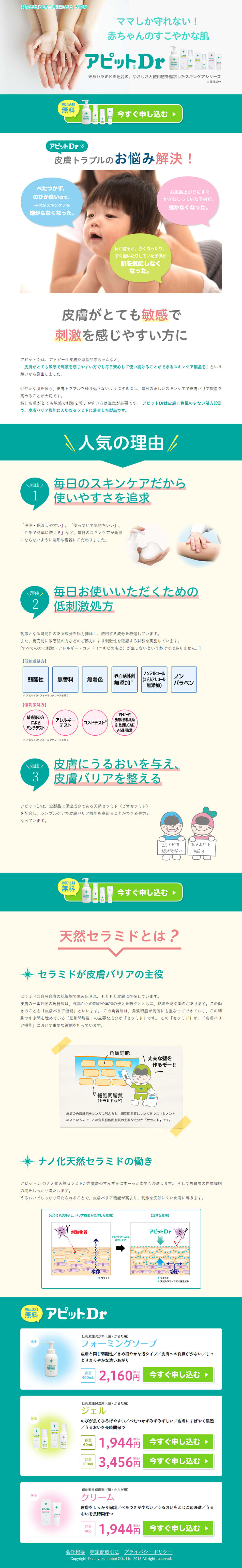 アピットDrのLPデザイン（美容・スキンケア・香水／グリーン系／健康・癒し系）PC版