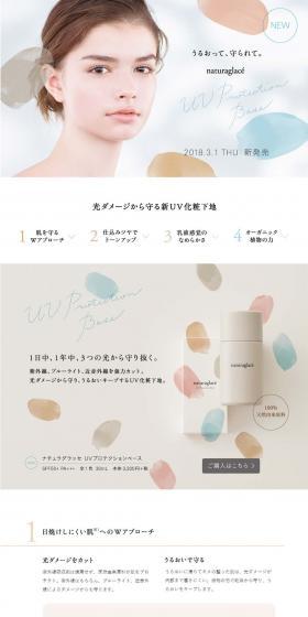 Naturaglace UV Protection Base LP design (Cosmetics, makeup, and contact lenses / Shades of blue / Simple) PC version