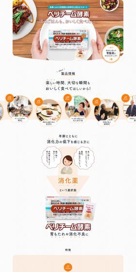 Beriteam Koso LP design (Health and Beauty Foods and Supplements / Beige tones / Natural style) PC version