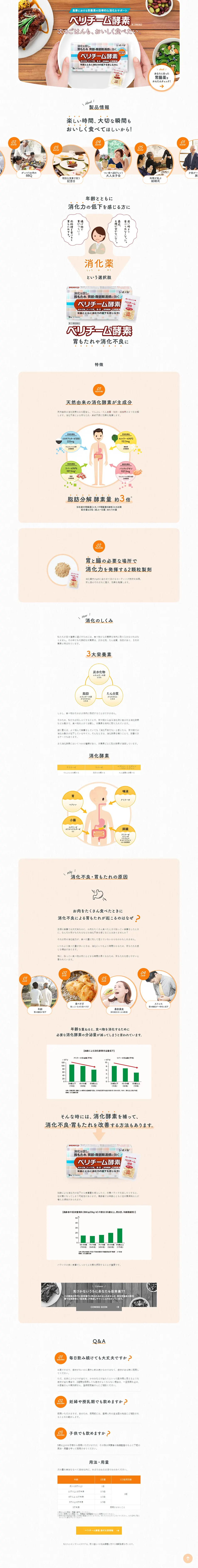 ベリチーム酵素のLPデザイン（健康・美容食品・サプリ／ベージュ系／ナチュラル系）PC版