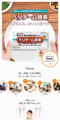 ベリチーム酵素のLPデザイン（健康・美容食品・サプリ／ベージュ系／ナチュラル系）スマホ版