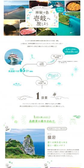 Iki, the Mysterious Island's Recommended Tourist Spots! Check out Iki Gyū, Uni-don, Saru-iwa, and cruises too! 【My Fave】 LP design (Travel & Outdoor / Green tones / Cute style) PC version