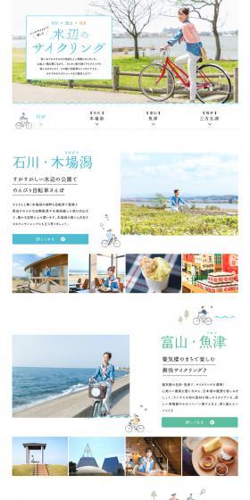 Ishikawa, Toyama, Fukui: Enjoy Waterside Cycling with Rental Bicycles [MyFeva] LP design (Travel & Outdoor / Shades of blue / Cute style) PC version