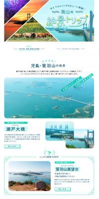 Special Feature: Okayama's Scenic Trip! Be moved by Setouchi's panoramic views [MyFava] LP design (Travel & Outdoor / Green tones / Cute style) PC version