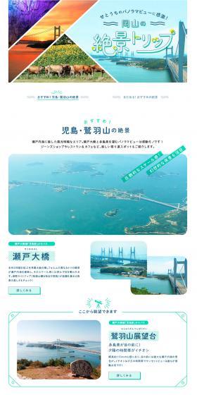 Special Feature: Okayama's Scenic Trip! Be moved by Setouchi's panoramic views [MyFava] LP design (Travel & Outdoor / Green tones / Cute style) PC version