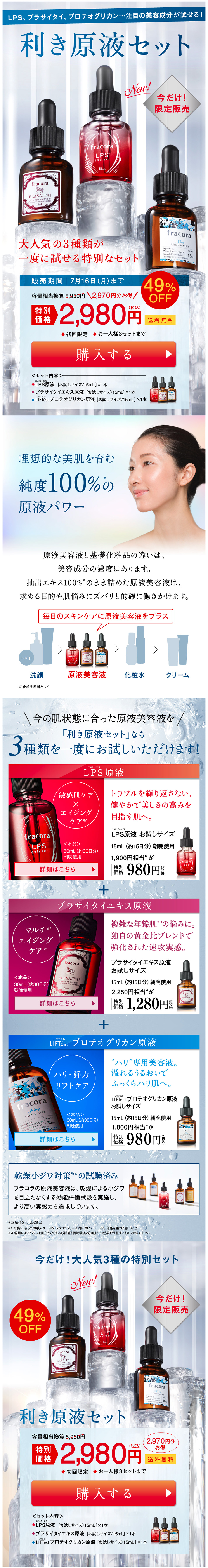 利き原液セットのLPデザイン（美容・スキンケア・香水／ブルー系／キレイ系）PC版