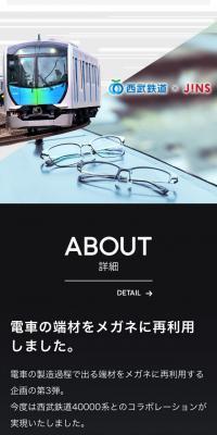 西武鉄道×JINSのLPデザイン（眼鏡・サングラス／ブルー系／シンプル系）スマホ版