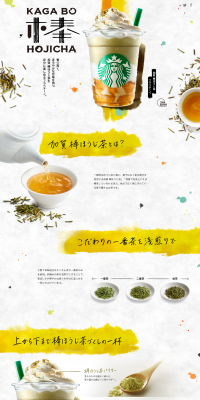 Kaga Bo Hojicha Frappuccino LP design (Beverages and Alcohol / Gold tones / Japanese style) PC version