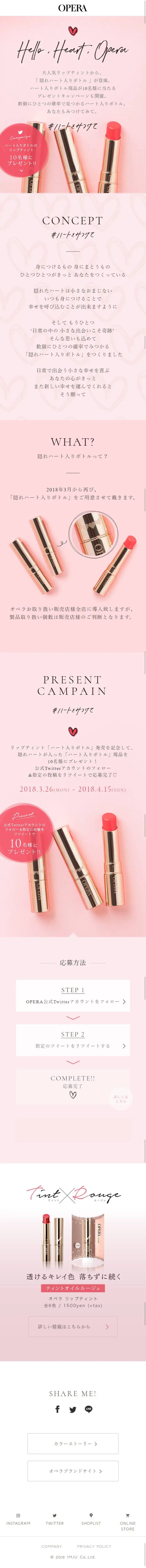 ハートをみつけてのLPデザイン（コスメ・化粧品・コンタクトレンズ／ピンク系／かわいい系）スマホ版