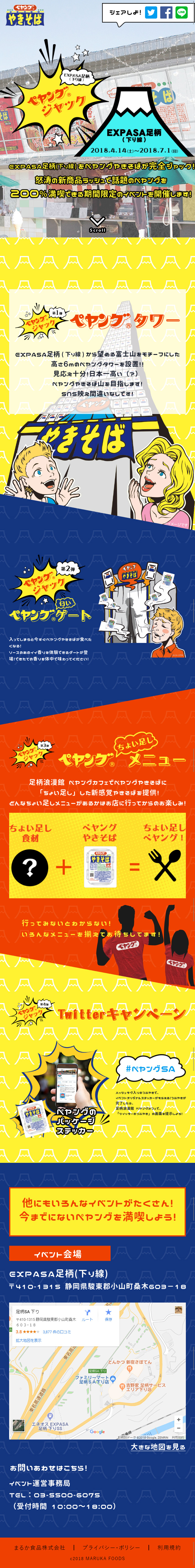 ペヤングジャックのLPデザイン（サービス・保険・金融／カラフル系／にぎやか系）スマホ版