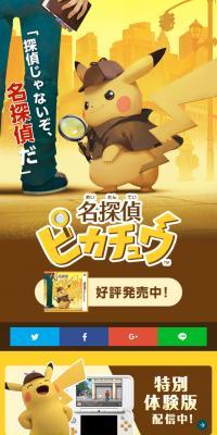 名探偵ピカチュウのLPデザイン（本・音楽・ゲーム／イエロー系／シンプル系）スマホ版