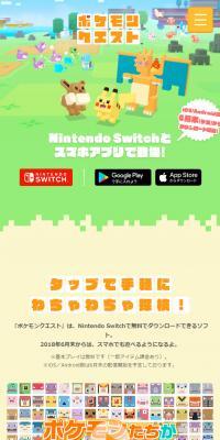 ポケモンクエストのLPデザイン（本・音楽・ゲーム／グリーン系／にぎやか系）スマホ版