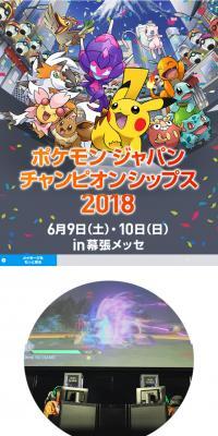 ポケモンチャンピオンシップス2018のLPデザイン（サービス・保険・金融／オレンジ系／にぎやか系）スマホ版