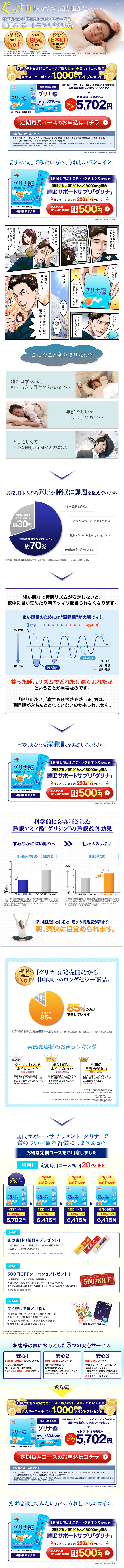 グリナのLPデザイン（健康・美容食品・サプリ／ブルー系／信頼・安心系）PC版