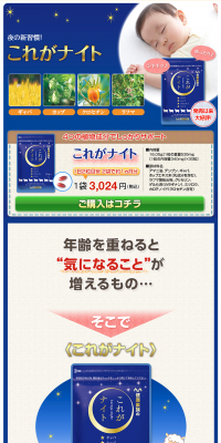 これがナイトのLPデザイン（健康・美容食品・サプリ／ブルー系／にぎやか系）PC版