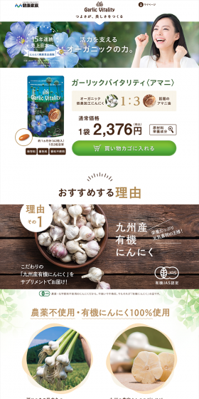 Garlic Vitality LP design (Health and Beauty Foods and Supplements / Green tones / Refined style) PC version