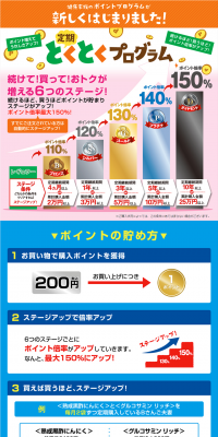 とくとくプログラムのLPデザイン（インターネットサービス／オレンジ系／にぎやか系）PC版
