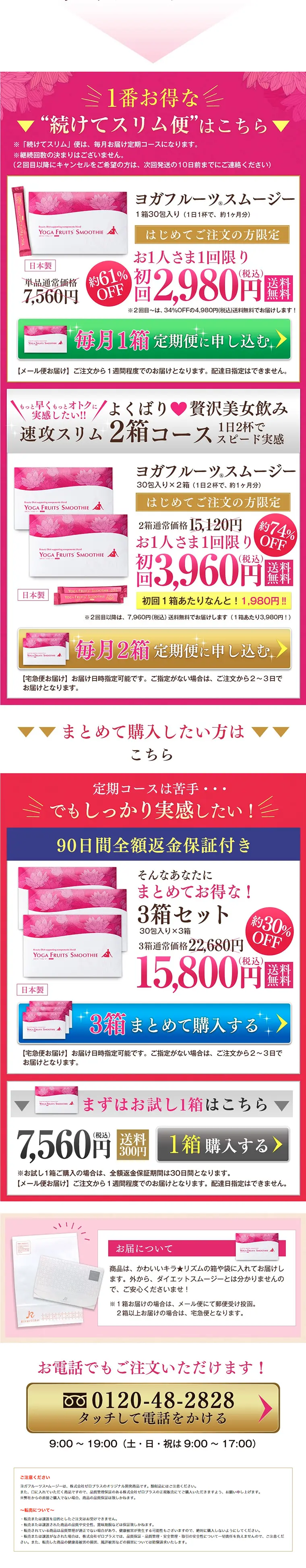 ヨガフルーツスムージーのLPデザイン（健康・美容食品・サプリ／ゴールド系／にぎやか系）PC版