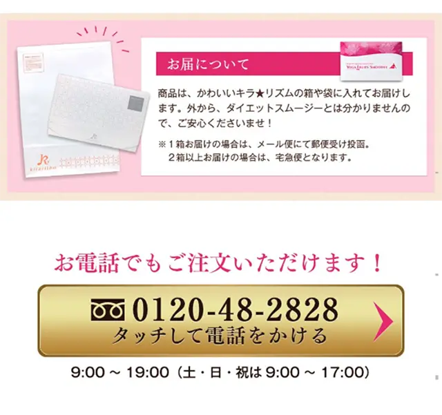 ヨガフルーツスムージーのLPデザイン（健康・美容食品・サプリ／ゴールド系／にぎやか系）スマホ版