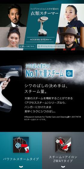 T-fal 衣類スチーマーのLPデザイン（家電・パソコン・通信機器／グリーン系／かっこいい系）スマホ版