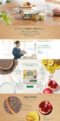 Super Goods LP design (food / Brown tones / Simple) PC version