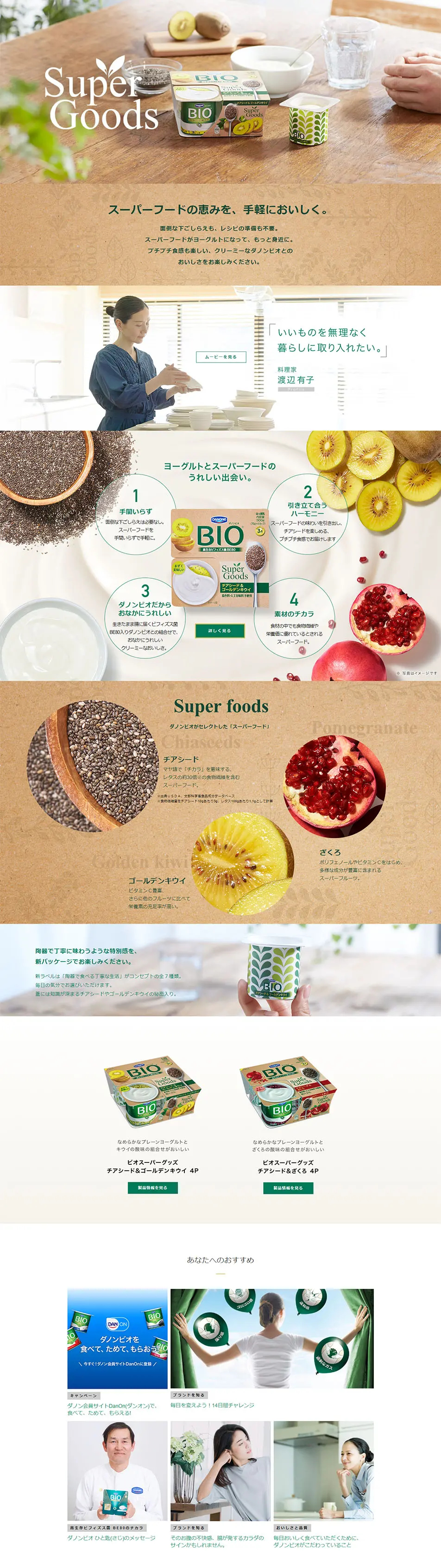 Super GoodsのLPデザイン（食品／ブラウン系／シンプル系）PC版