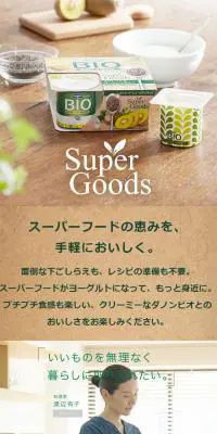 Super GoodsのLPデザイン（食品／ブラウン系／シンプル系）スマホ版