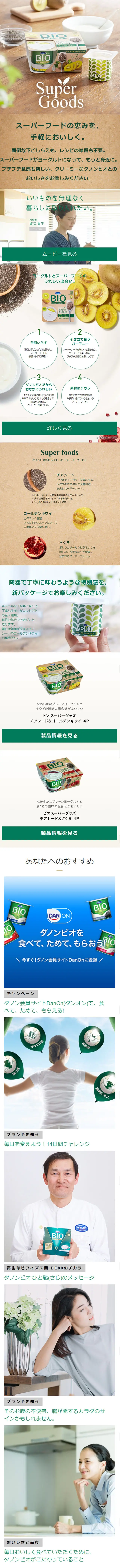 Super GoodsのLPデザイン（食品／ブラウン系／シンプル系）スマホ版