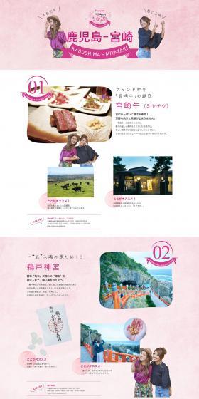Adult Girls' Trip with Peach: Kagoshima - Miyazaki LP design (Travel & Outdoor / Pink shades / Simple) PC version