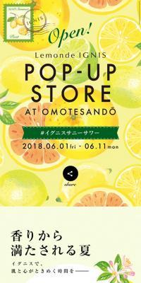 Lemonde IGNISのLPデザイン（美容・スキンケア・香水／イエロー系／かわいい系）スマホ版