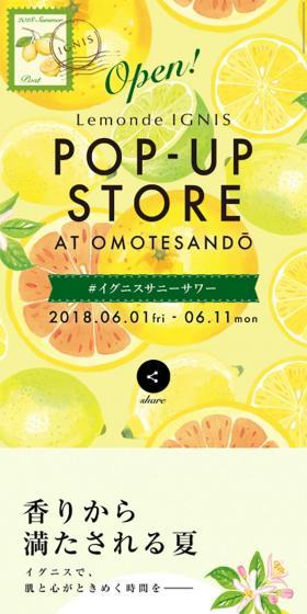 Lemonde IGNISのLPデザイン(美容・スキンケア・香水/イエロー系/かわいい系)スマホ版