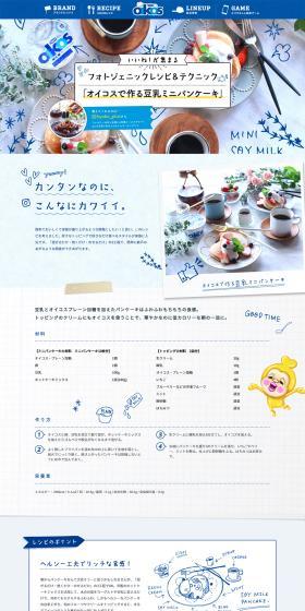 オイコスを使ったフォトジェニック朝食テクニックのLPデザイン（食品／ブルー系／かわいい系）PC版