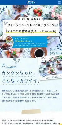 オイコスを使ったフォトジェニック朝食テクニックのLPデザイン（食品／ブルー系／かわいい系）スマホ版