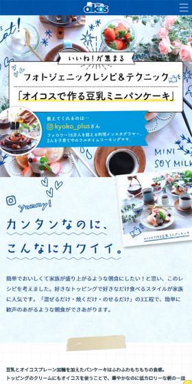 オイコスを使ったフォトジェニック朝食テクニックのLPデザイン（食品／ブルー系／かわいい系）スマホ版