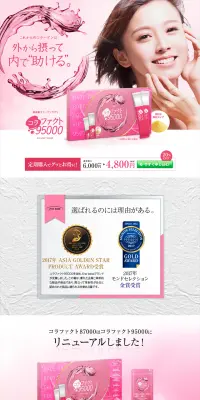 コラファクト95000のLPデザイン（健康・美容食品・サプリ／ピンク系／かわいい系）PC版