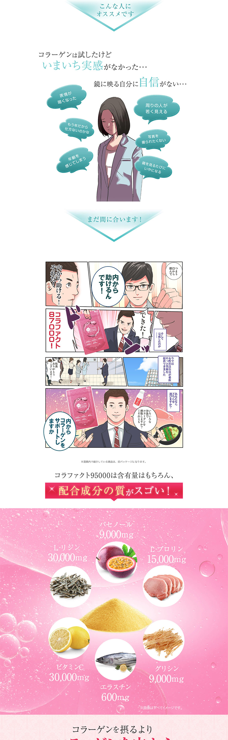 コラファクト95000のLPデザイン（健康・美容食品・サプリ／ピンク系／かわいい系）PC版