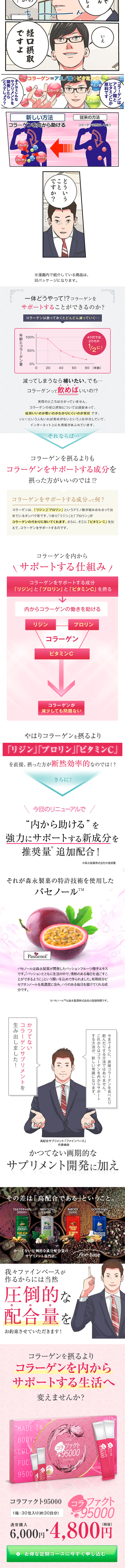 コラファクト95000のLPデザイン（健康・美容食品・サプリ／ピンク系／かわいい系）スマホ版